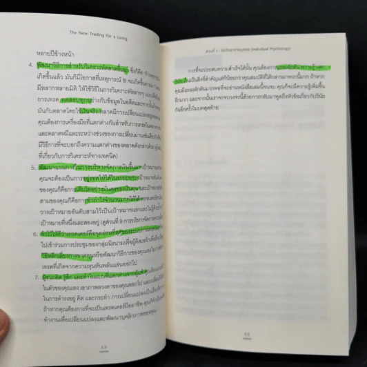 เทรดเพื่อชีวิต The New Trading for a Living - Dr. Alexander Elder รูปที่ 13