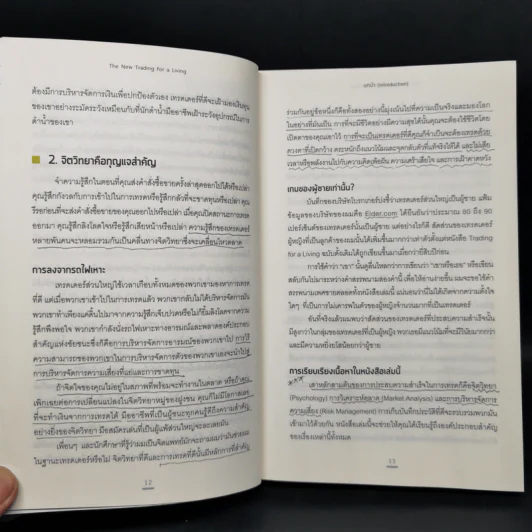 เทรดเพื่อชีวิต The New Trading for a Living - Dr. Alexander Elder รูปที่ 12
