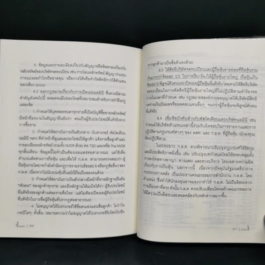 นอมินี เบื้องหลังกลเกมทางธุรกิจของพ่อค้ายุคโลกาภิวัฒน์ รูปที่ 11