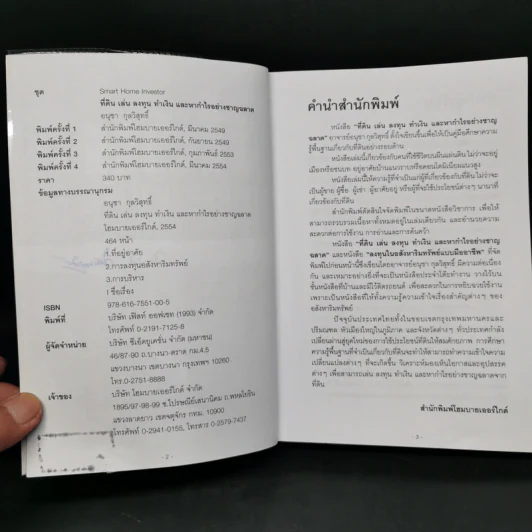 ที่ดิน เล่น ลงทุน ทำเงิน และหากำไรอย่างชาญฉลาด - อนุชา กุลวิสุทธิ์ รูปที่ 8