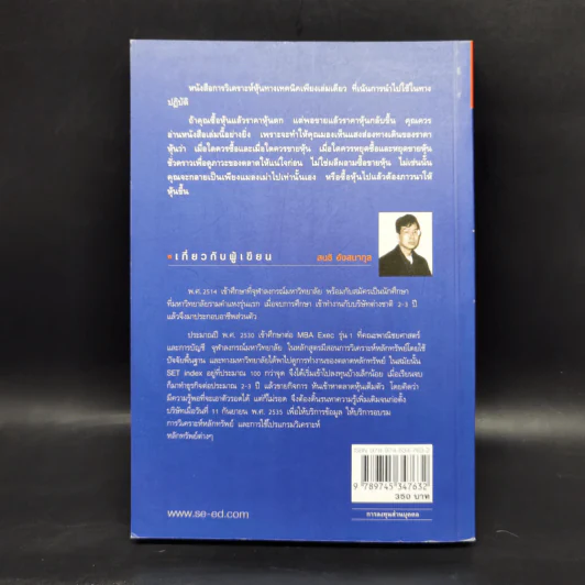 มหัศจรรย์แห่งเทคนิคเพื่อให้เข้าถึงหัวใจของการวิเคราะห์หุ้นทางเทคนิค - สนธิ อังสนากุล รูปที่ 2