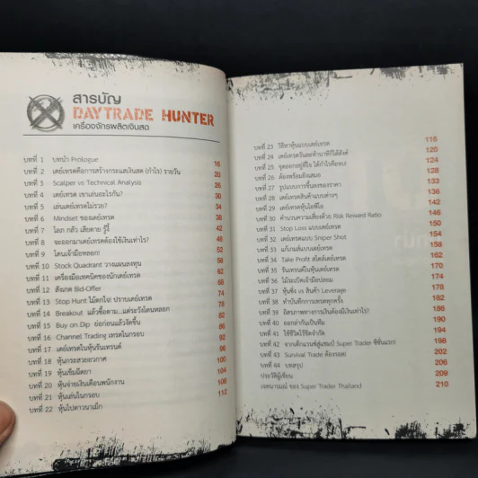 เดย์เทรดฮันเตอร์ Daytrade Hunter เครื่องจักรผลิตเงินสด - กระทรวง จารุศิระ รูปที่ 10
