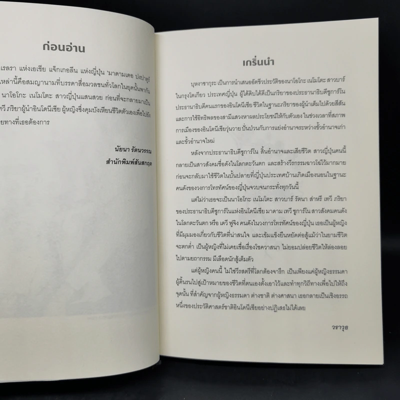 บุหงาซากุระ - วราวุธ รูปที่ 9