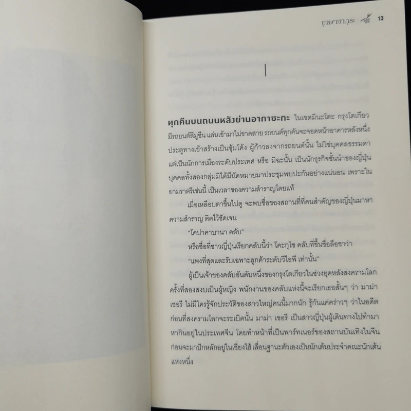 บุหงาซากุระ - วราวุธ รูปที่ 10