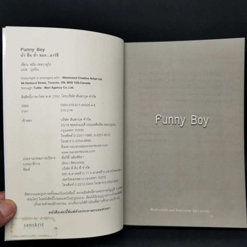 ฉ่ำ ชื่น ช้ำ ชอก..อาร์ชี Funny Boy - ชยัม เซลวาดูไร รูปที่ 8