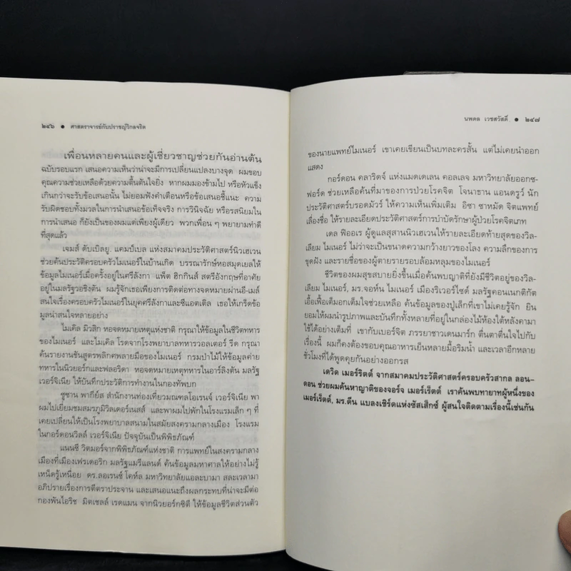 ศาสตราจารย์กับปราชญ์วิกลจริต - Simon Winchester รูปที่ 11