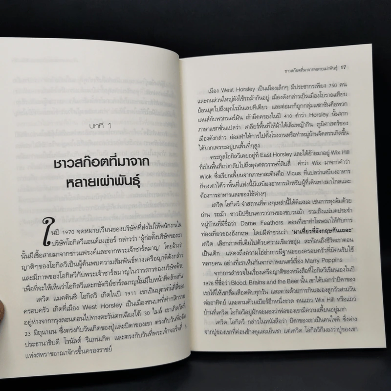 ราชาแห่งธุรกิจโฆษณา - เคนเนท โรมัน รูปที่ 11