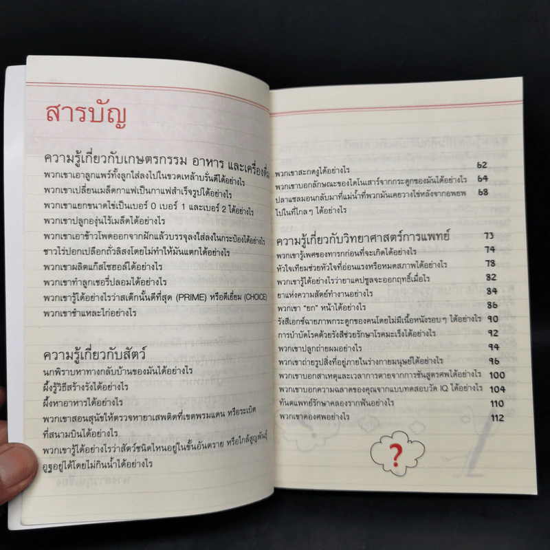 รู้งี้ฉลาดไปตั้งนานแล้ว - นางสาวกุนเชียง รูปที่ 9