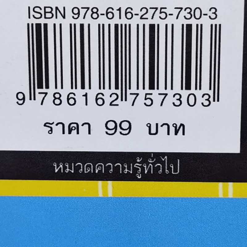 รู้งี้ฉลาดไปตั้งนานแล้ว - นางสาวกุนเชียง รูปที่ 14