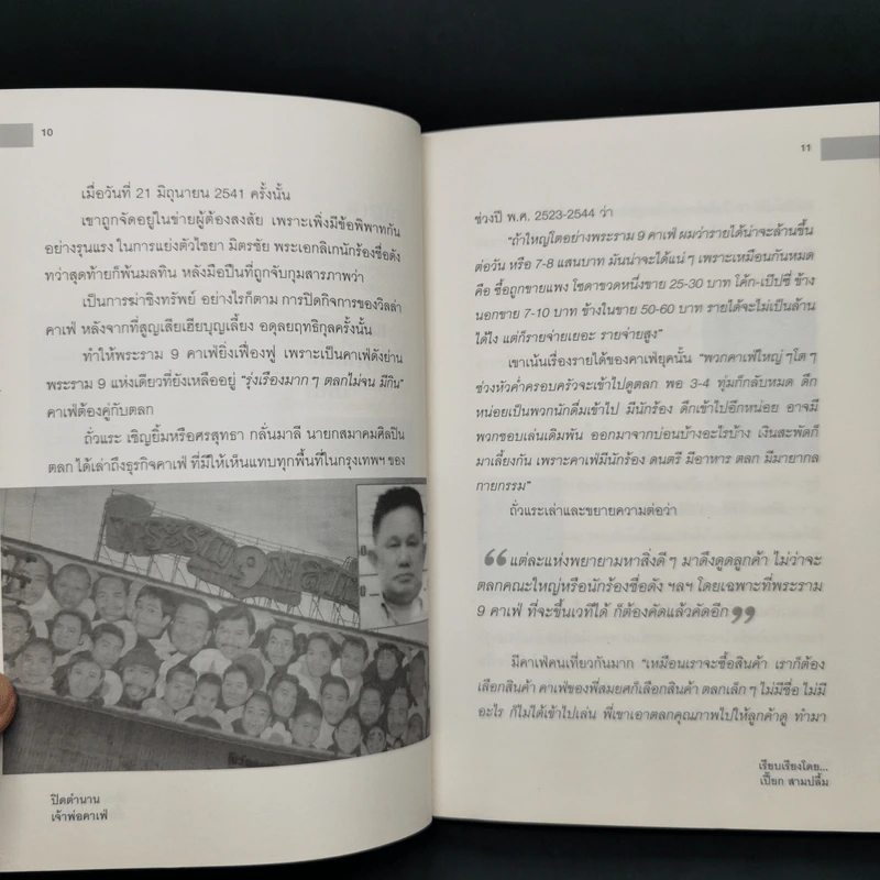 ปิดตำนานเจ้าพ่อคาเฟ่ - เปี๊ยก สามปลื้ม รูปที่ 10