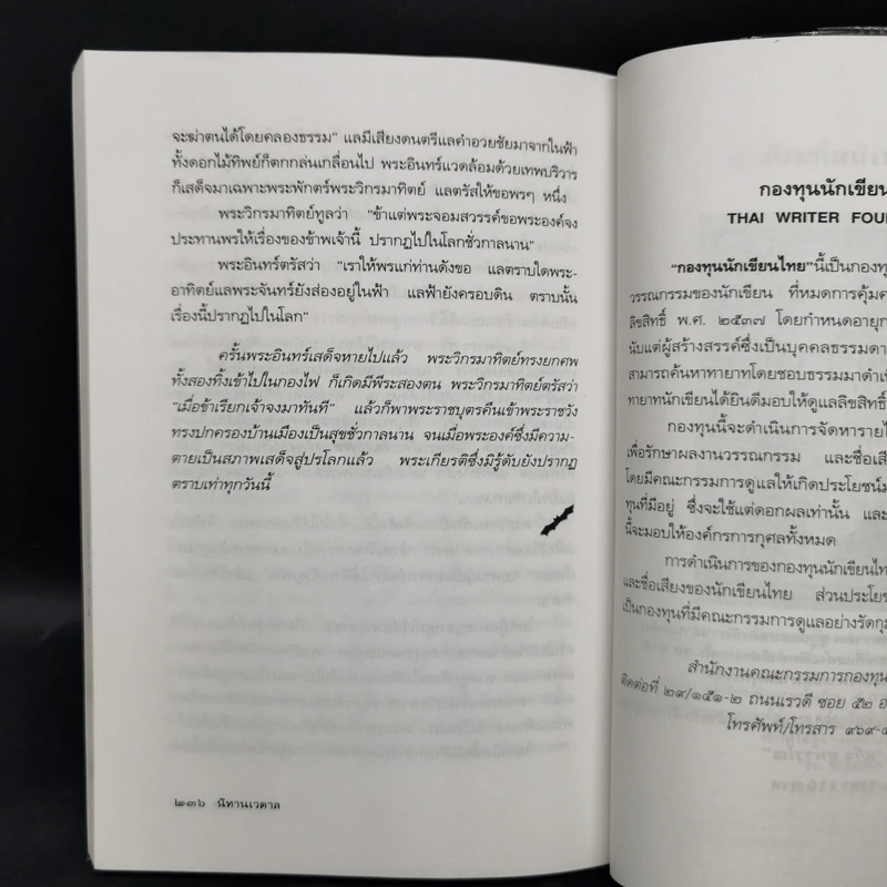 นิทานเวตาล - น.ม.ส. รูปที่ 12