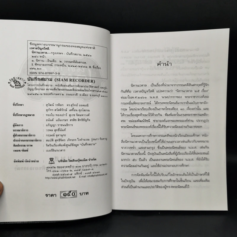 นิทานเวตาล - น.ม.ส. รูปที่ 8