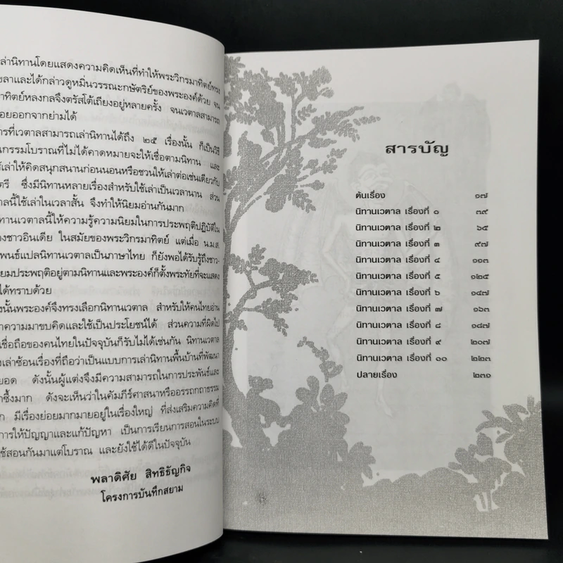 นิทานเวตาล - น.ม.ส. รูปที่ 10