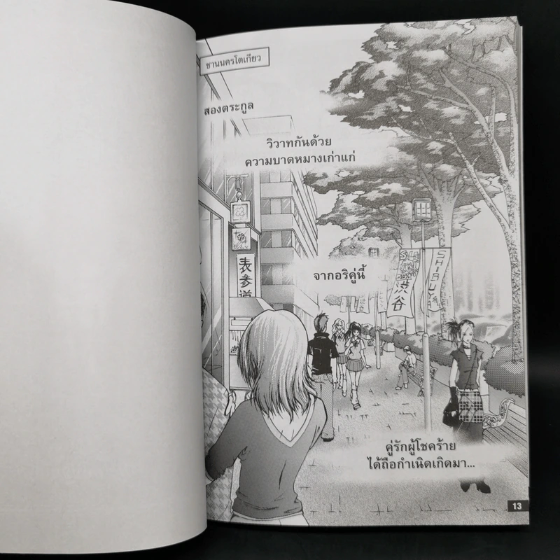 โรเมโอกับจูเลียต เชกสเปียร์ฉบับการ์ตูน รูปที่ 10