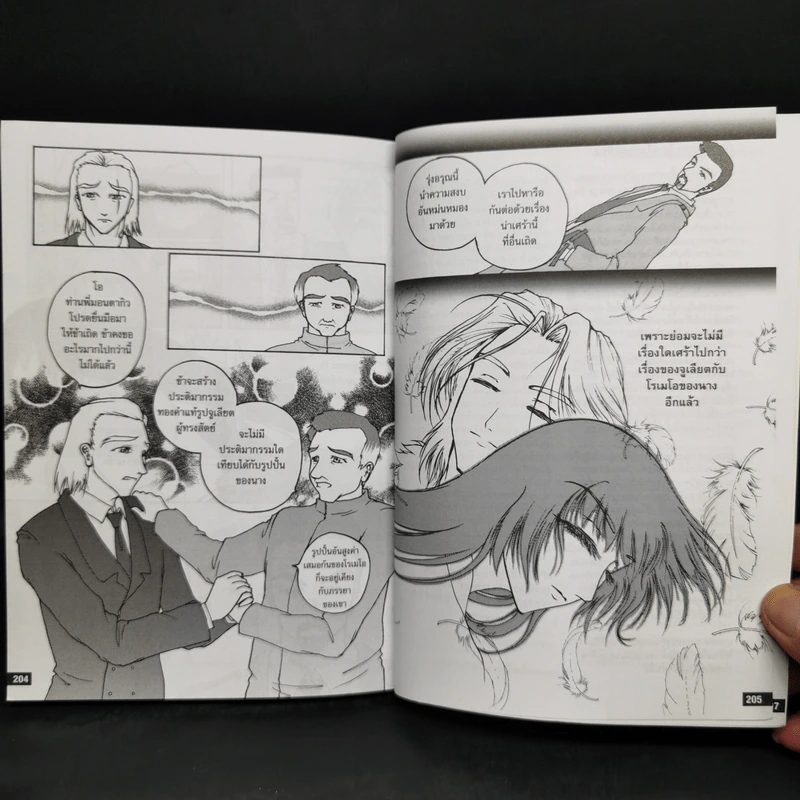 โรเมโอกับจูเลียต เชกสเปียร์ฉบับการ์ตูน รูปที่ 12