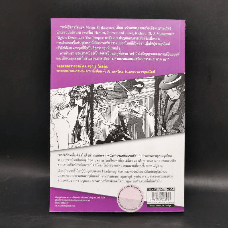 โรเมโอกับจูเลียต เชกสเปียร์ฉบับการ์ตูน รูปที่ 2