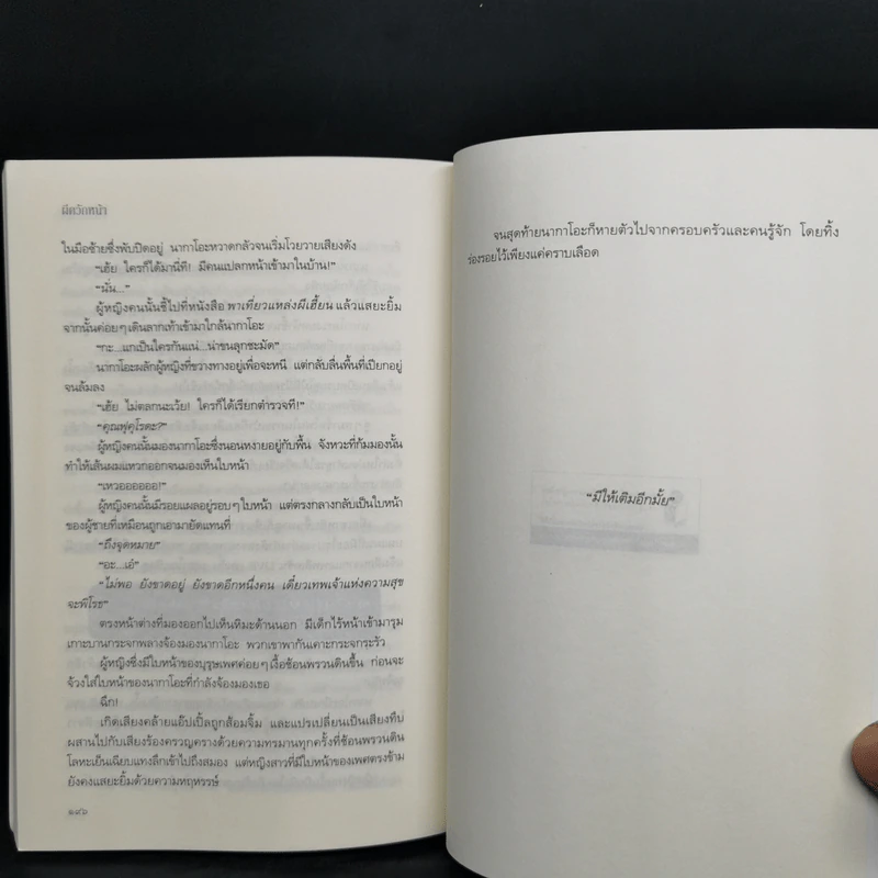 ผีควักหน้า - ไซโต้ ไทจิ (Taichi Saito) รูปที่ 11