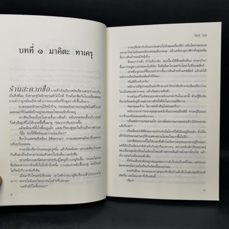 ผีควักหน้า - ไซโต้ ไทจิ (Taichi Saito) รูปที่ 10