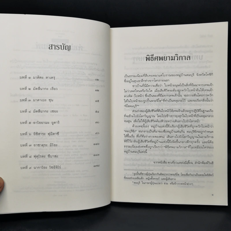 ผีควักหน้า - ไซโต้ ไทจิ (Taichi Saito) รูปที่ 9