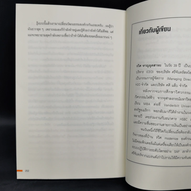 The Disruptor - รวิศ หาญอุตสาหะ รูปที่ 12
