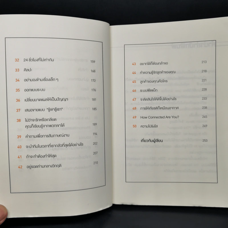 The Disruptor - รวิศ หาญอุตสาหะ รูปที่ 10