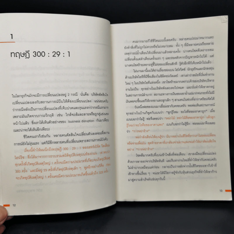 The Disruptor - รวิศ หาญอุตสาหะ รูปที่ 11
