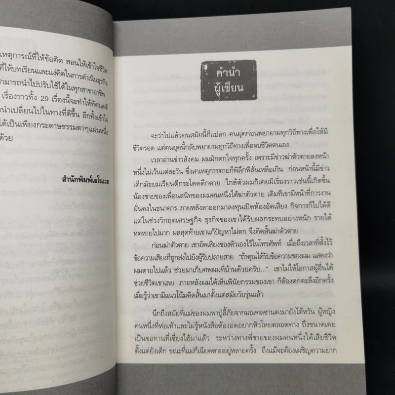 ตั๋วจำนำ 29 ใบ - ฉินซื่อหลิน รูปที่ 9