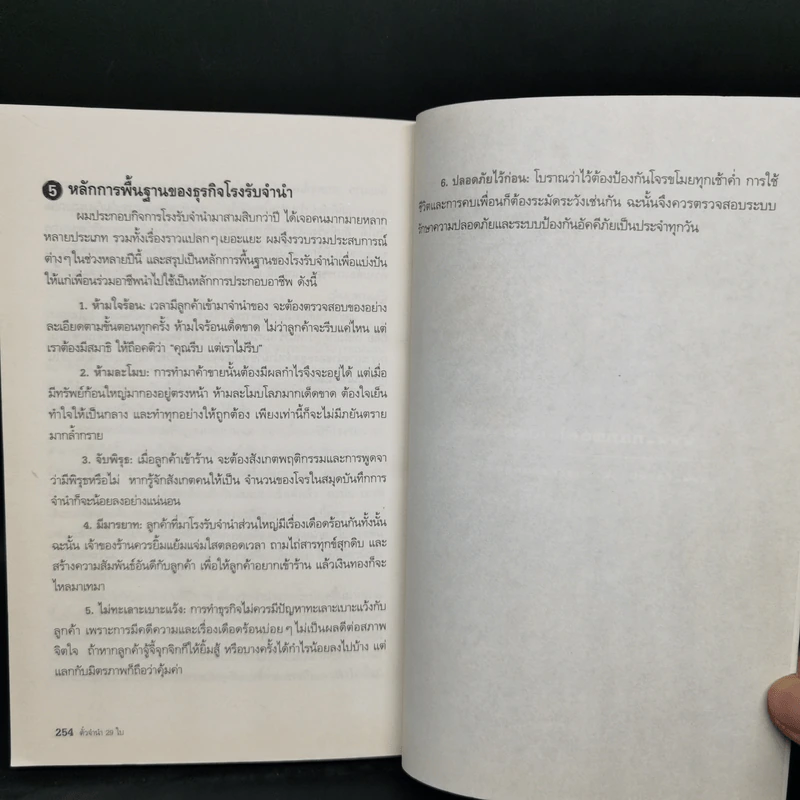 ตั๋วจำนำ 29 ใบ - ฉินซื่อหลิน รูปที่ 13