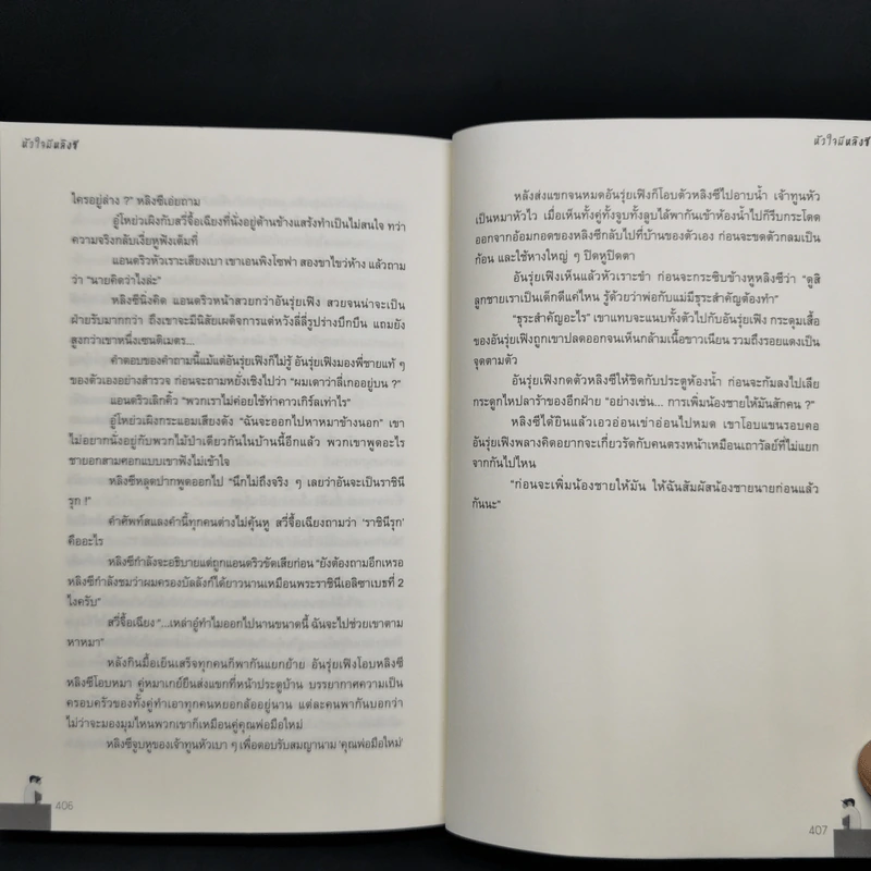 นิยายวาย หัวใจมีหลิงซี - Molly รูปที่ 10