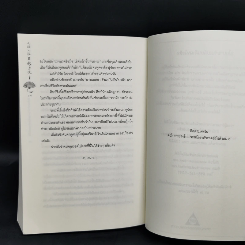 นิยายวาย ตัวร้ายอย่างข้า...จะหนีเอาตัวรอดยังไงดี เล่ม 1 - โม่เซียงถงซีว รูปที่ 10