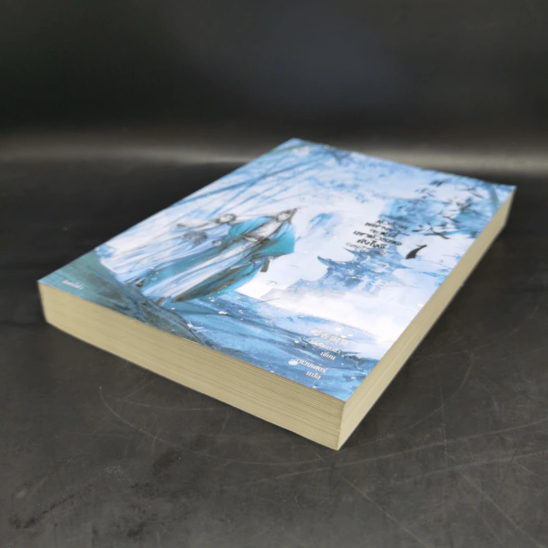 นิยายวาย ตัวร้ายอย่างข้า...จะหนีเอาตัวรอดยังไงดี เล่ม 1 - โม่เซียงถงซีว รูปที่ 7