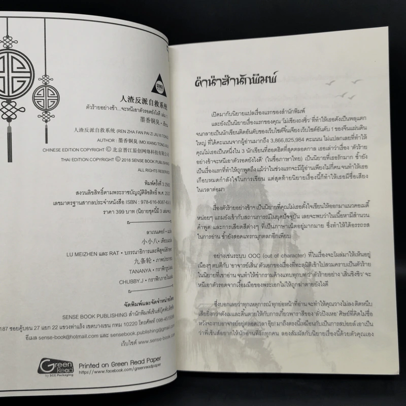 นิยายวาย ตัวร้ายอย่างข้า...จะหนีเอาตัวรอดยังไงดี เล่ม 1 - โม่เซียงถงซีว รูปที่ 8