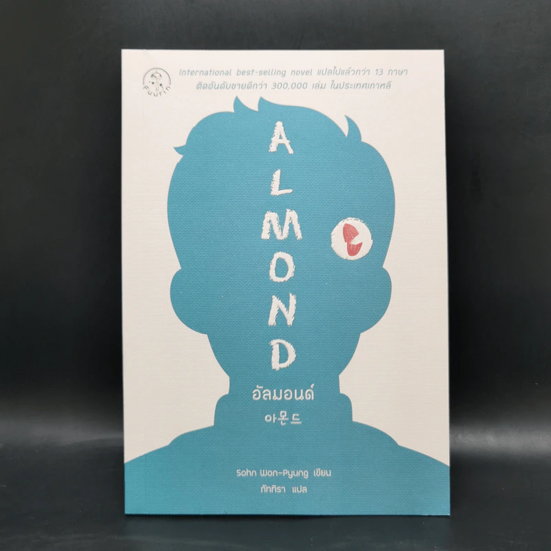 Almond อัลมอนด์ - Sohn Won-Pyung (ซน ว็อนพย็อง) รูปที่ 1