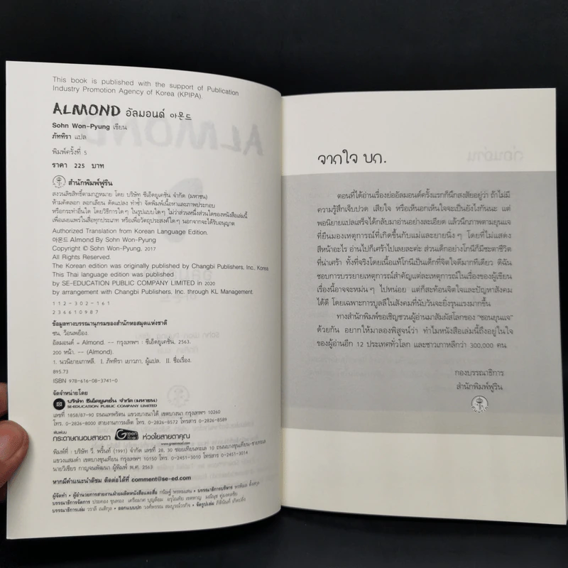 Almond อัลมอนด์ - Sohn Won-Pyung (ซน ว็อนพย็อง) รูปที่ 8