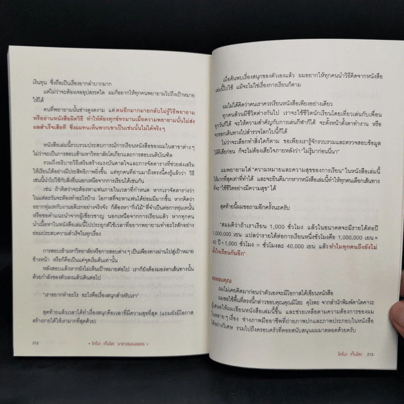 โคโนะ เก็นโตะ ราชาสมองเพชร - Gento Kono (เก็นโตะ โคโนะ) รูปที่ 14