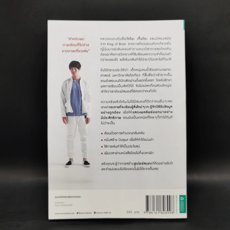 โคโนะ เก็นโตะ ราชาสมองเพชร - Gento Kono (เก็นโตะ โคโนะ) รูปที่ 2