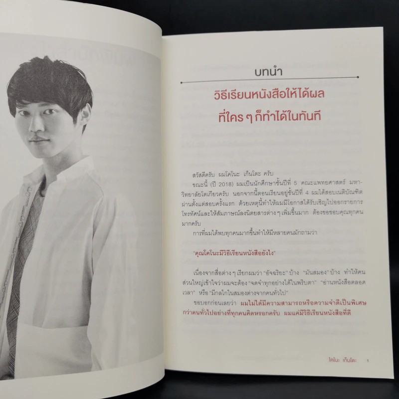 โคโนะ เก็นโตะ ราชาสมองเพชร - Gento Kono (เก็นโตะ โคโนะ) รูปที่ 13