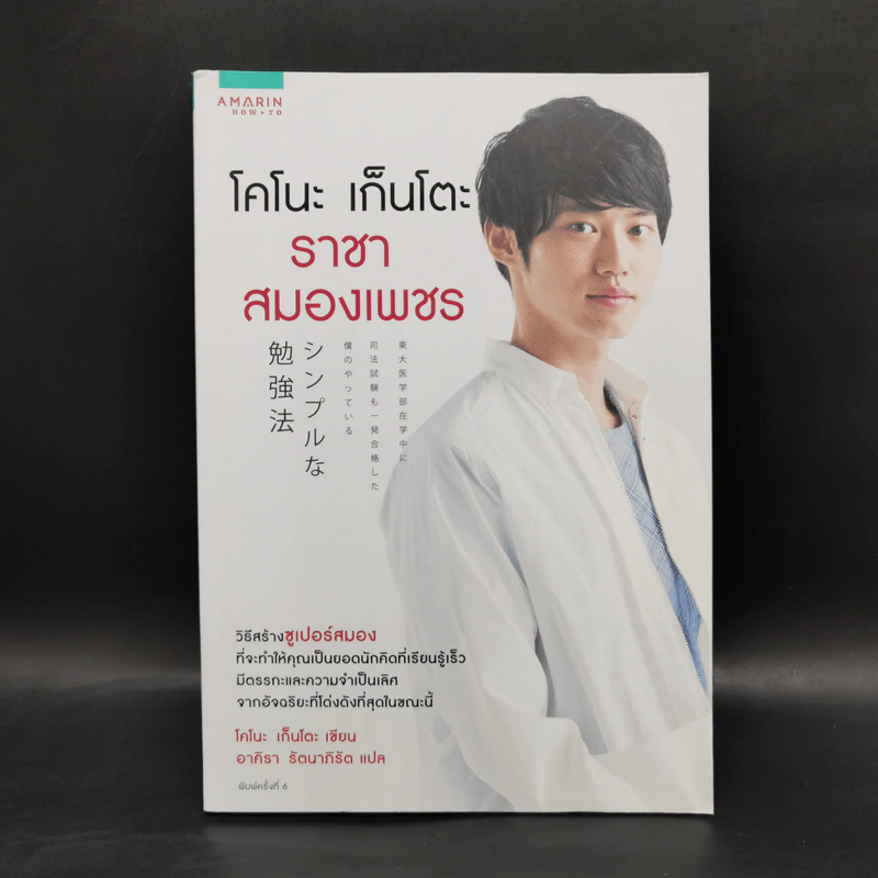 โคโนะ เก็นโตะ ราชาสมองเพชร - Gento Kono (เก็นโตะ โคโนะ) รูปที่ 1