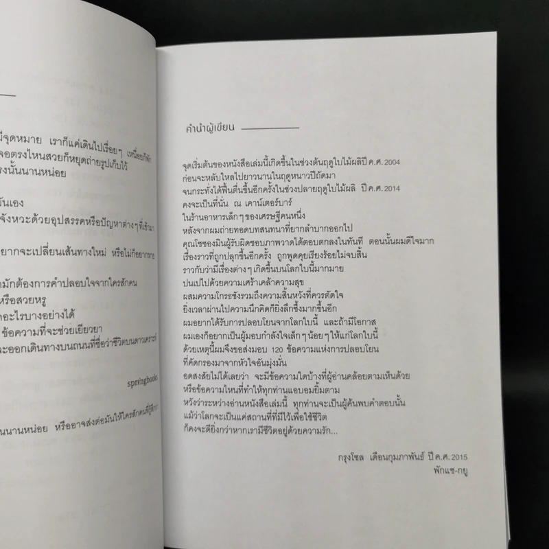 Happy First เริ่มต้นที่ความสุข - พักแช-กยู (Park Jae Kye), โชซองมิน รูปที่ 10