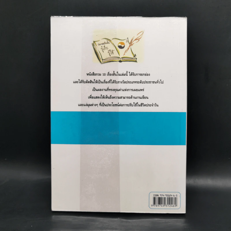 รู้เก็บ รู้ใช้ ระดับประชาชนทั่วไป รูปที่ 2