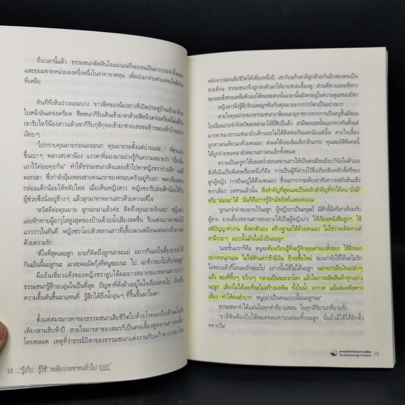 รู้เก็บ รู้ใช้ ระดับประชาชนทั่วไป รูปที่ 10
