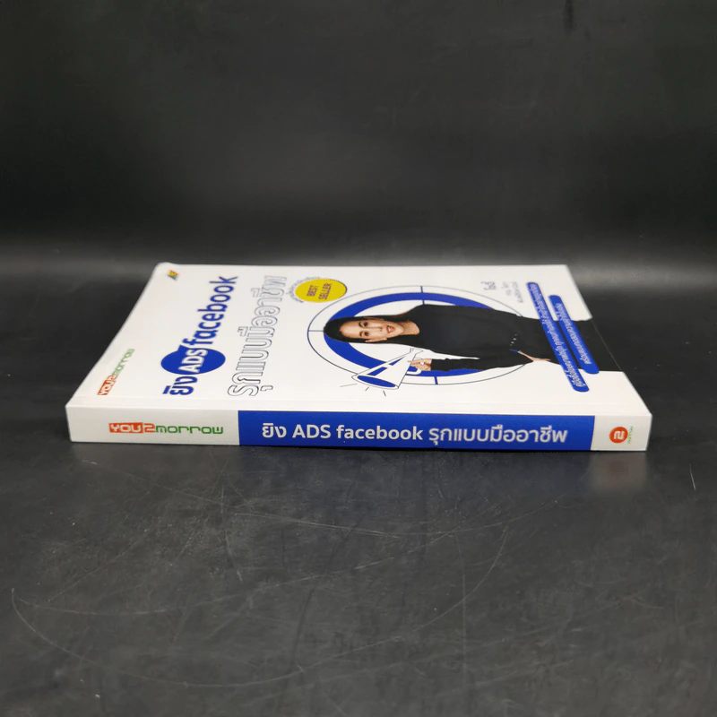 ยิง Ads Facebook รุกแบบมืออาชีพ - โซอี้ รูปที่ 3