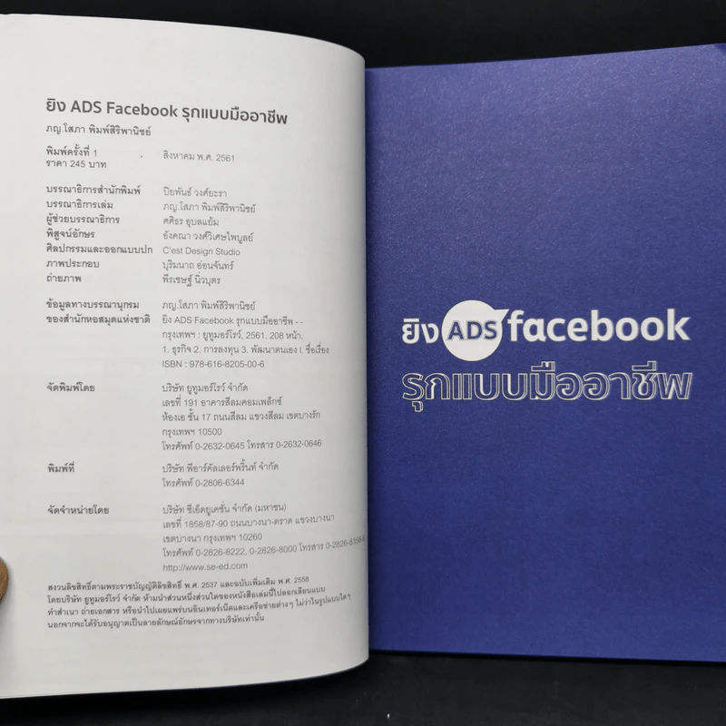 ยิง Ads Facebook รุกแบบมืออาชีพ - โซอี้ รูปที่ 8