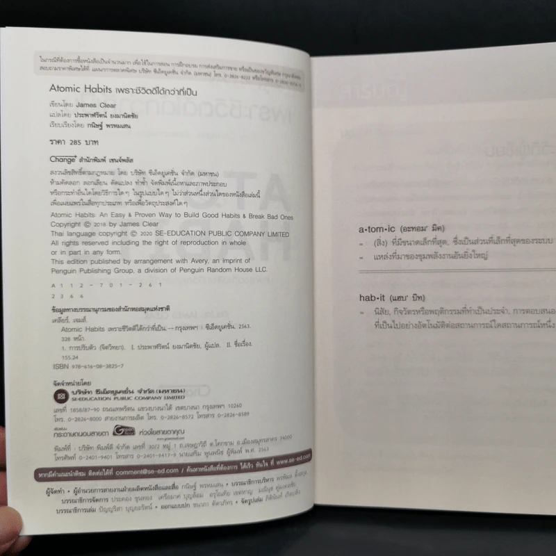 เพราะชีวิตดีได้กว่าที่เป็น Atomic Habits - James Clear รูปที่ 9