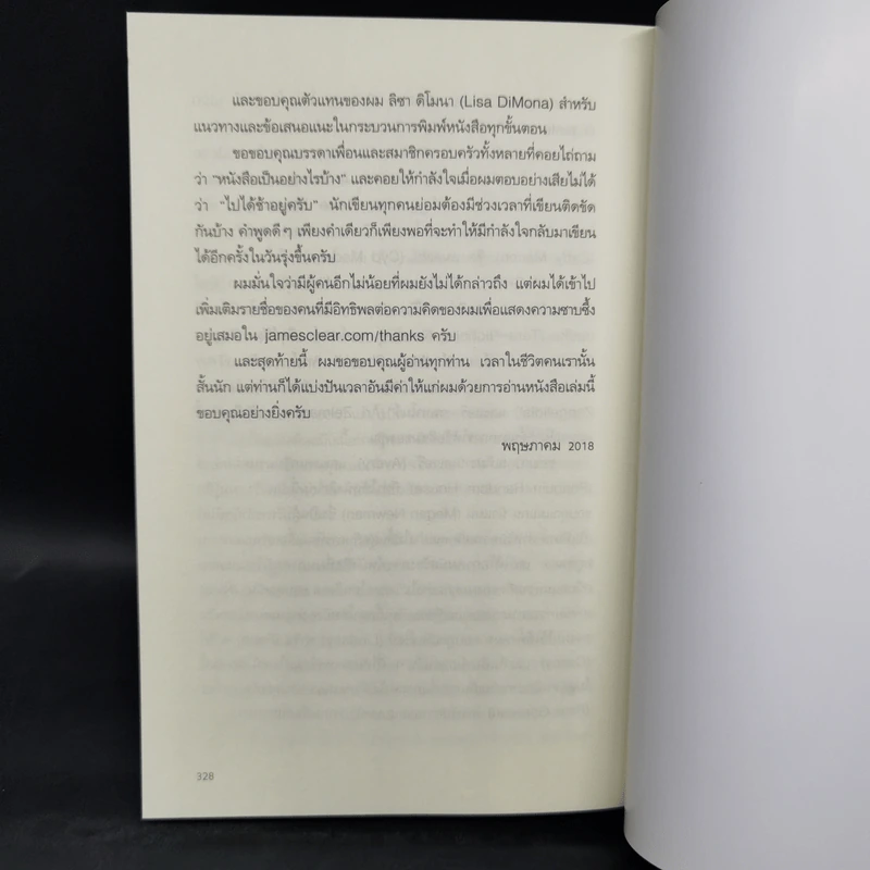 เพราะชีวิตดีได้กว่าที่เป็น Atomic Habits - James Clear รูปที่ 12