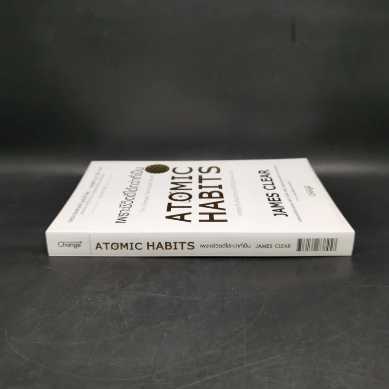 เพราะชีวิตดีได้กว่าที่เป็น Atomic Habits - James Clear รูปที่ 3