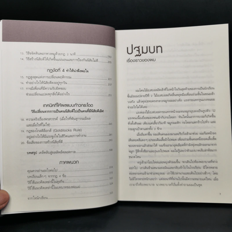 เพราะชีวิตดีได้กว่าที่เป็น Atomic Habits - James Clear รูปที่ 11