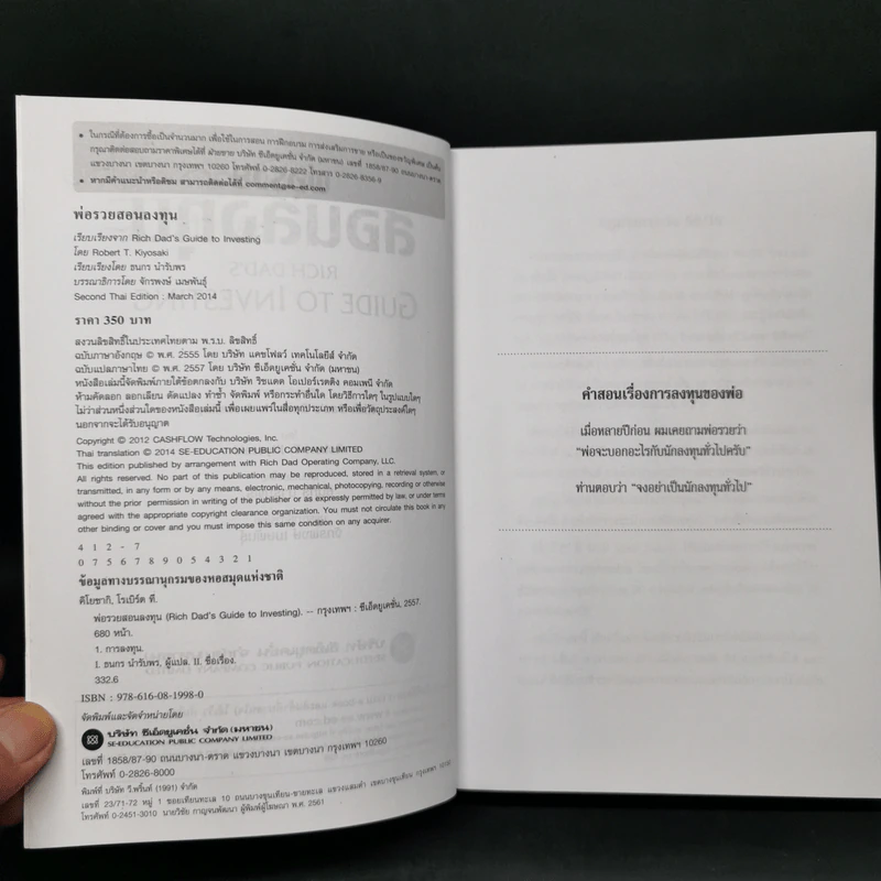 พ่อรวยสอนลูก เล่ม 4 พ่อรวยสอนลงทุน - Robert T. Kiyosaki รูปที่ 9