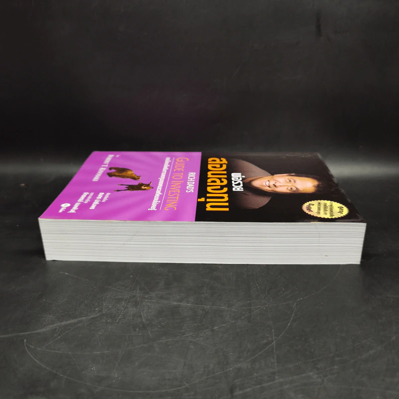 พ่อรวยสอนลูก เล่ม 4 พ่อรวยสอนลงทุน - Robert T. Kiyosaki รูปที่ 5