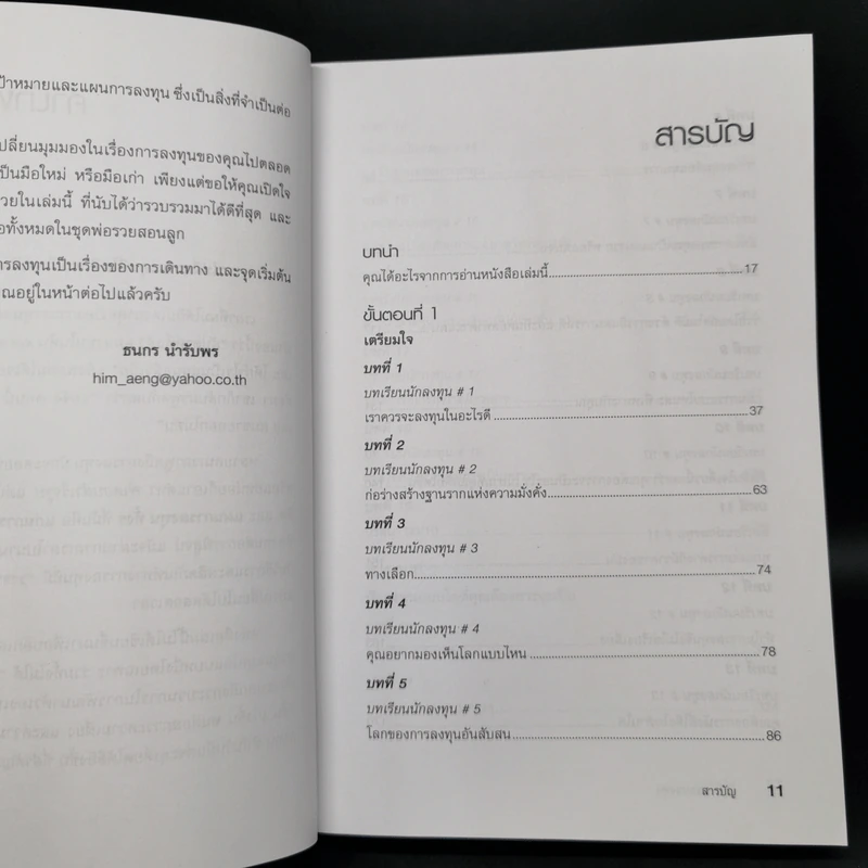 พ่อรวยสอนลูก เล่ม 4 พ่อรวยสอนลงทุน - Robert T. Kiyosaki รูปที่ 10
